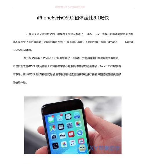 探索苹果iOS9.2.1的创新功能与优势（了解iOS9.2.1的升级内容和用户体验）