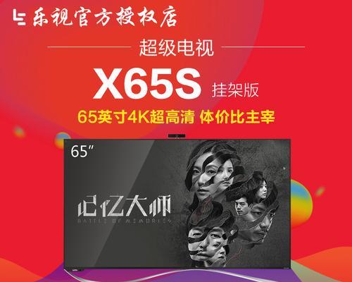 乐视电视X65S的产品评测（探索极致视听体验的电视新选择）