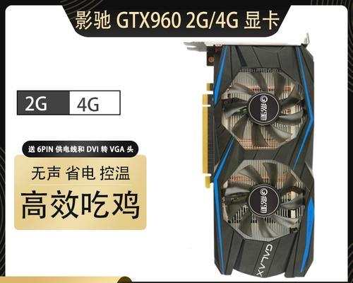 影驰显卡750的性能与特点剖析（一款高性价比的显卡选择，轻松应对多种应用场景）