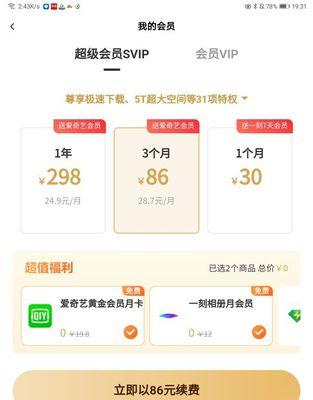 爱奇艺当天会员的魅力与便利（畅享高品质内容，随时随地尽情观看）