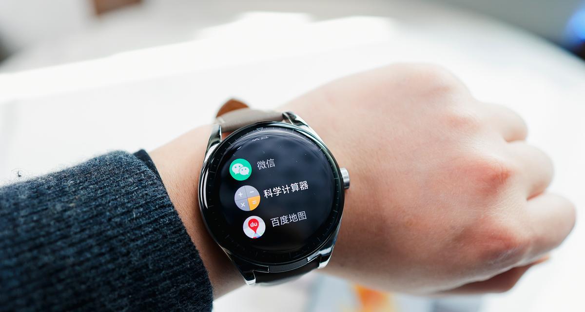 华为Watch2（探索华为Watch2的各种实用功能，为你的日常生活带来便捷和乐趣）