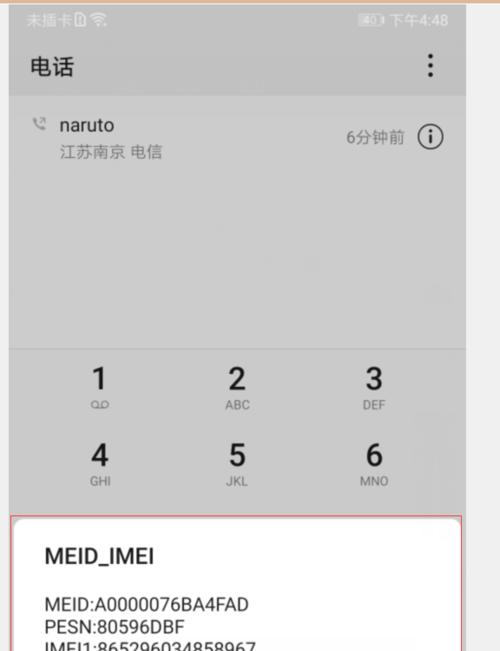 探究小米手机IMEI查询的方法与应用（解读小米手机IMEI号的重要性及其查询方式）