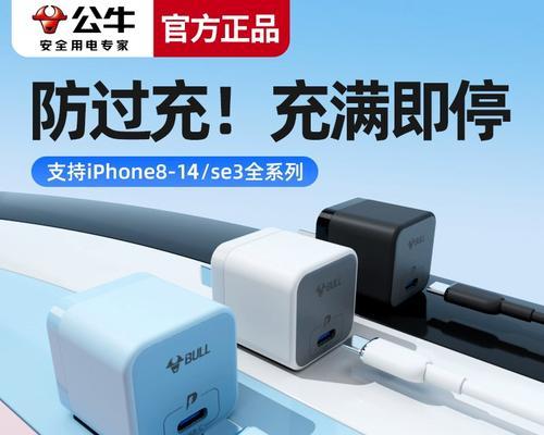 公牛苹果数据线的品质与性能（高速充电，耐用可靠，让你无忧充电）