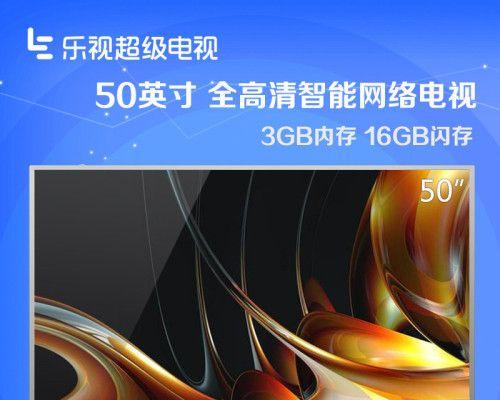 乐视4电视（一探乐视4电视的功能与性能，给您带来极致的观影体验）