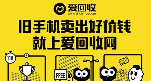 以爱回收笔记本的优点与特色（为环保做贡献，让旧笔记本焕发新生）