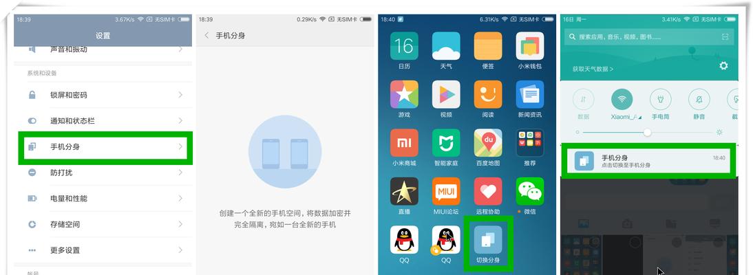 探索MIUI8分身功能的实用性和便利性（MIUI8分身功能的特点及应用场景）