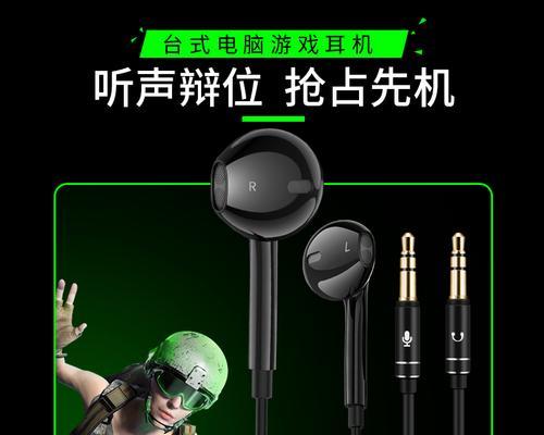 电脑使用耳机麦教程（简单易学，助你享受高品质音频和通讯体验）