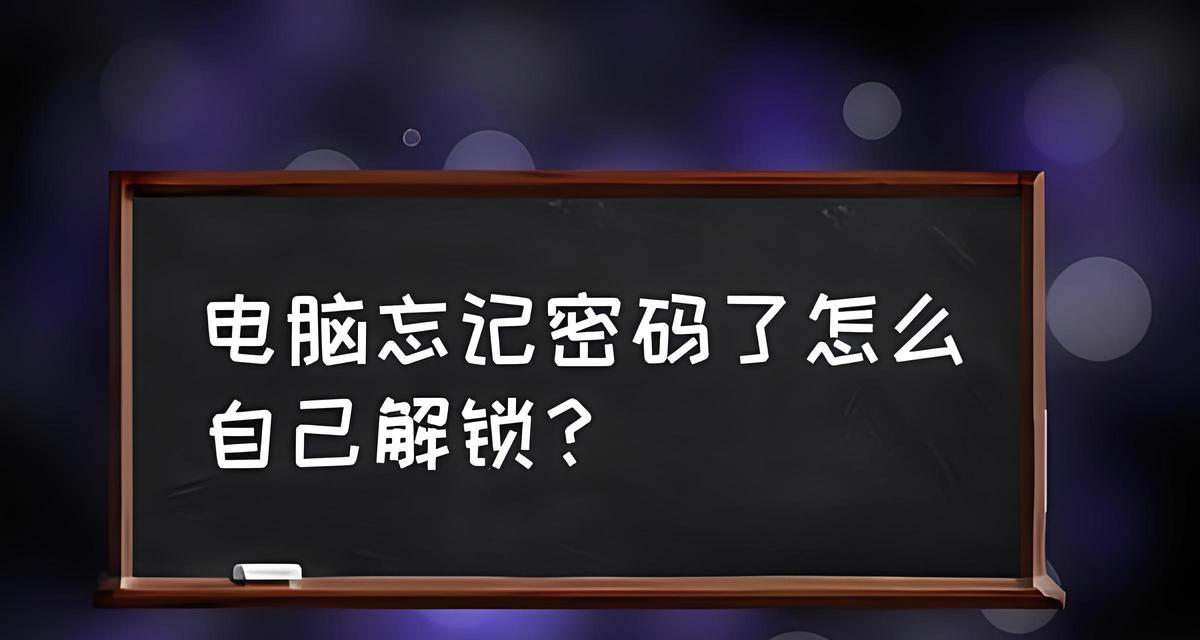 如何关闭台式电脑的开机密码（一步步教你关闭台式电脑的开机密码保护功能）