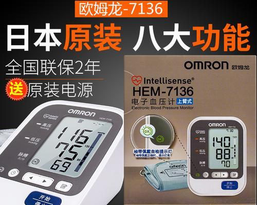 探索血压计7136的功能与特点（了解血压计7136的测量准确度和便捷性）