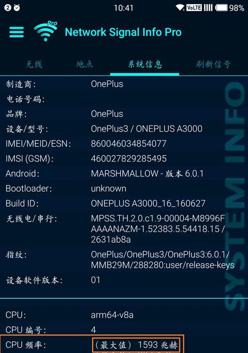 手机如何查看CPU频率（简单有效的方法教你轻松了解手机CPU的工作频率）