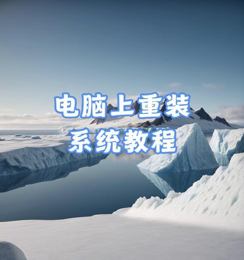 U盘安装Win10系统教程（详细指导+简单易行，操作零基础也能轻松搞定）