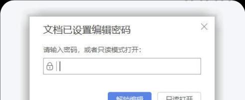 Word密码解除方法及注意事项（忘记Word密码？别担心，这里有解决办法！）