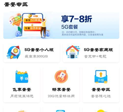 4G套餐的优势与特点（了解4G套餐的无限可能，畅享高速网络体验）