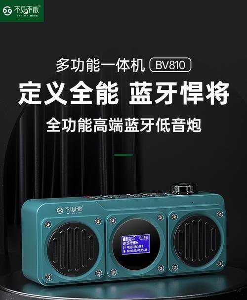 以不见不散音箱怎么样？（全方位评测不见不散音箱，带你领略震撼音效的魅力）