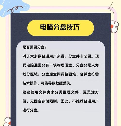 笔记本U盘装系统分区教程（简单易懂的U盘装系统分区指南）