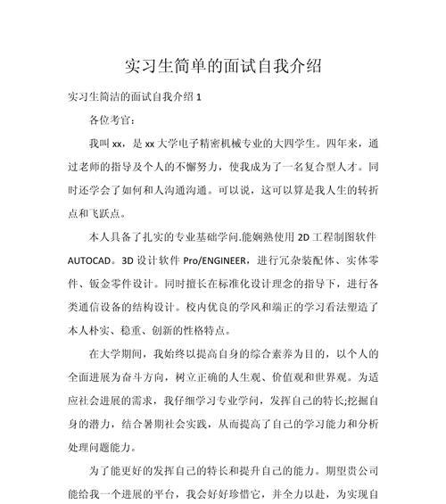学生会面试自我介绍词的要点与技巧（如何准备一份出色的学生会面试自我介绍词）