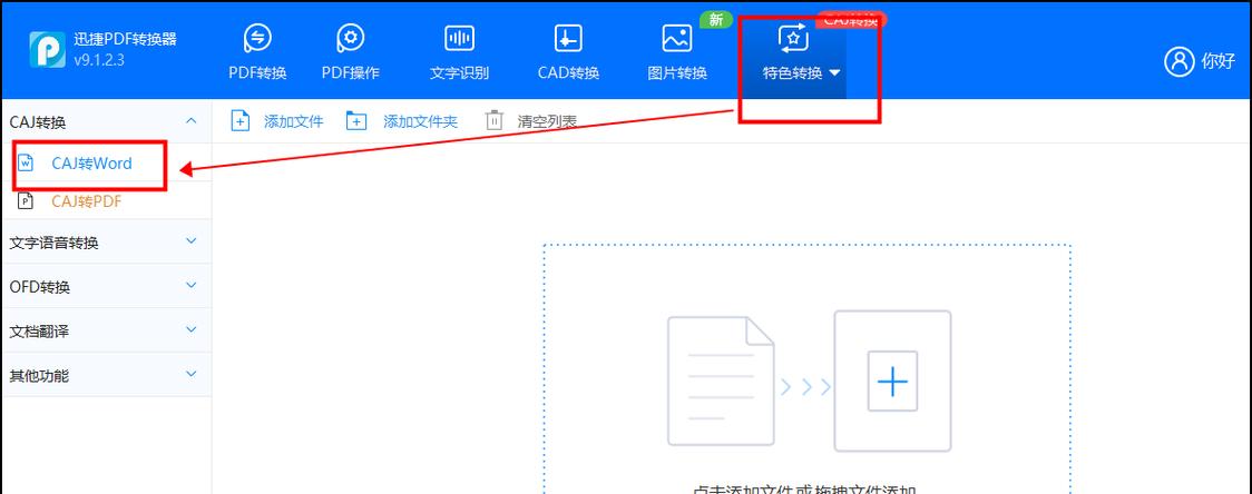 电脑CAJ文件如何转换成PDF文件？（简明教程帮您快速转换文件格式）