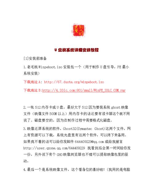使用内存卡制作U盘装系统教程（简单步骤教你将内存卡变成U盘安装系统，方便快捷又实用）