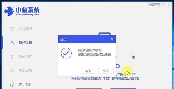 以晨枫U盘重装系统教程（详细步骤教你如何使用以晨枫U盘重装系统，让你的电脑焕然一新）