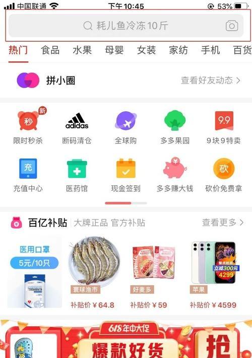 新手拼多多电脑操作教程（轻松掌握拼多多电脑购物技巧）