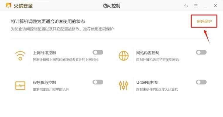 电脑火绒使用教程（轻松学会使用电脑火绒进行安全防护）
