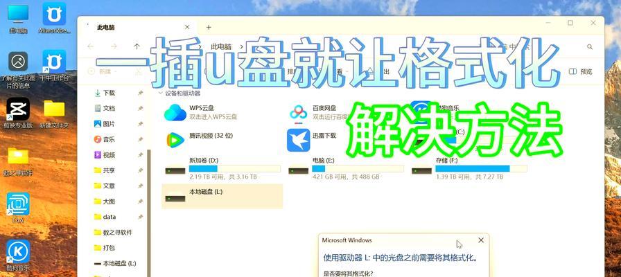 优盘插入电脑不显示错误解决方案（优盘连接问题及可能解决办法）