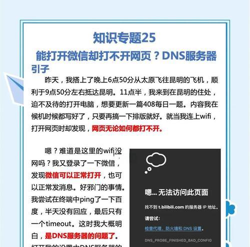 多台电脑浏览网页DNS错误的解决方法（通过优化DNS设置，解决多台电脑浏览网页时的DNS错误问题）