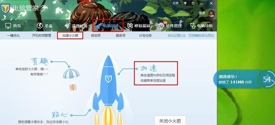 用电脑安装小火箭的完整教程（手把手教你安装小火箭，解锁全球互联网自由）