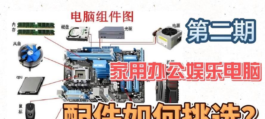 DIY电脑在线攒机教程（轻松学会自己组装电脑，享受DIY乐趣）