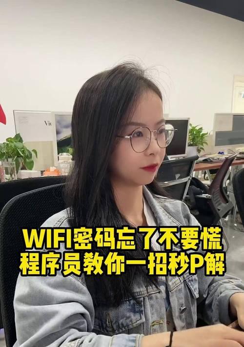探秘电脑破解WiFi密码的奥秘（从密码错误到解密成功，关键步骤一一揭秘）