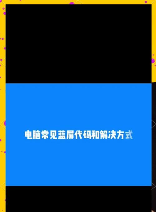 电脑错误代码memory解析（探索电脑错误代码memory的原因和解决方法）