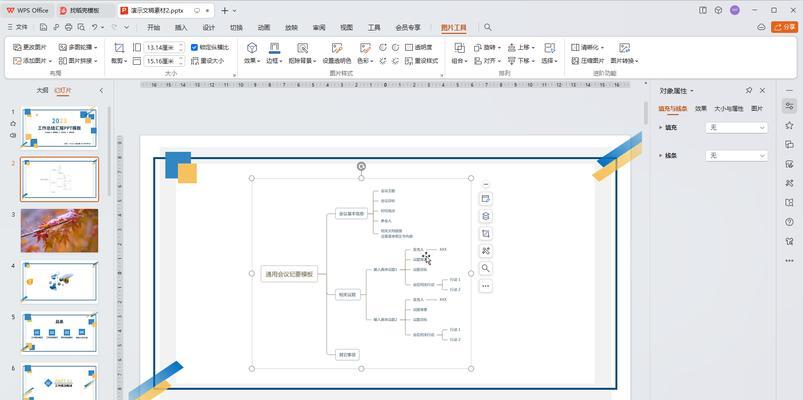 轻松学会用PPT制作精美照片电脑教程（让你的照片动起来！）