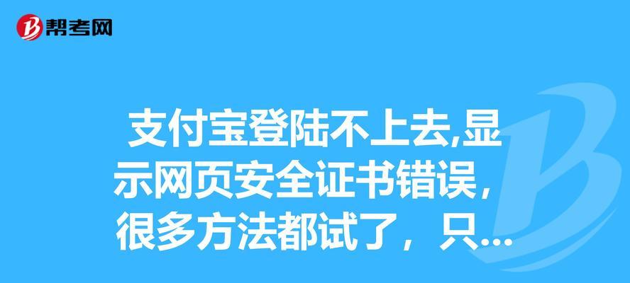 探究电脑网站显示证书错误的原因及解决方法（深入分析证书错误类型与应对策略）