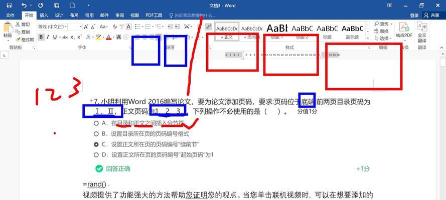 电脑论文排版页码教程（学会设置页码，让论文更规范）