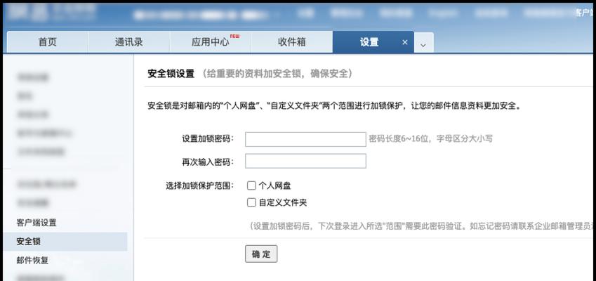 电脑添加邮箱账户密码错误的解决方法（密码错误导致无法添加邮箱账户的解决方案）