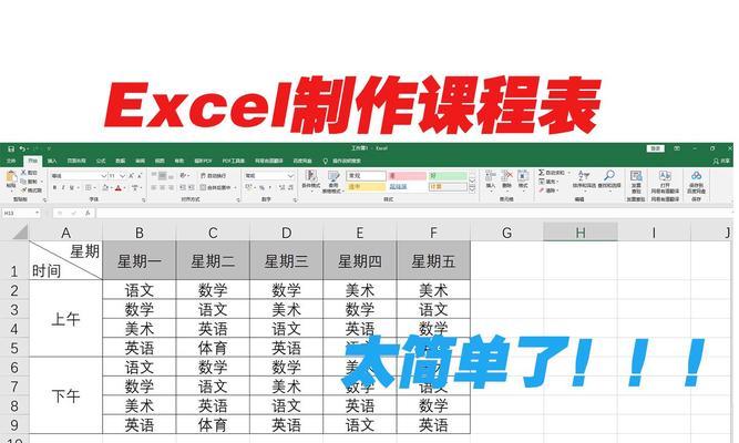 以ECXCL电脑制单表格教程（简单实用的电脑制单表格制作方法）