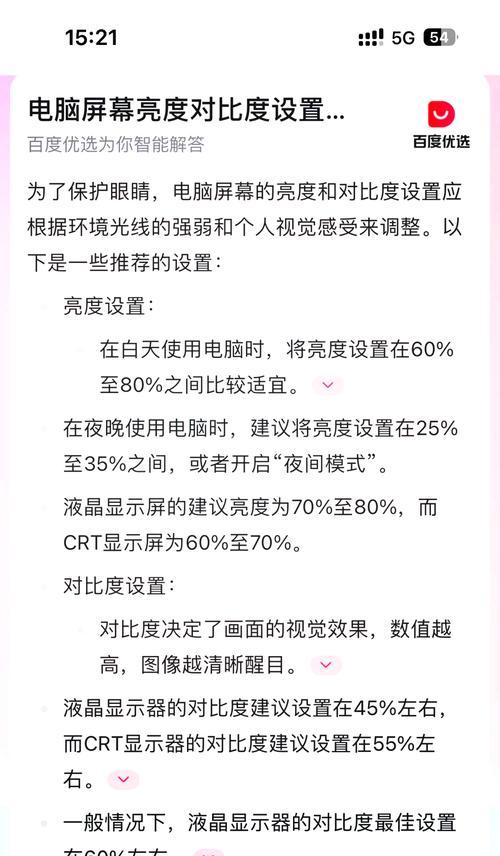 电脑屏幕亮度设置教程（详解电脑屏幕亮度设置方法，让你的电脑使用更加舒适）
