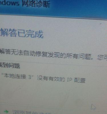手动填写电脑IP地址错误的常见问题及解决方法（避免IP地址错误，确保网络连通稳定）