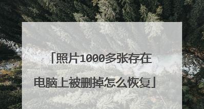 电脑错误恢复退款指南（如何申请电脑错误恢复服务的退款）