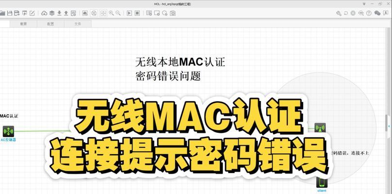 电脑更改密码遇到错误的解决办法（解密密码错误的六个常见原因及应对方法）