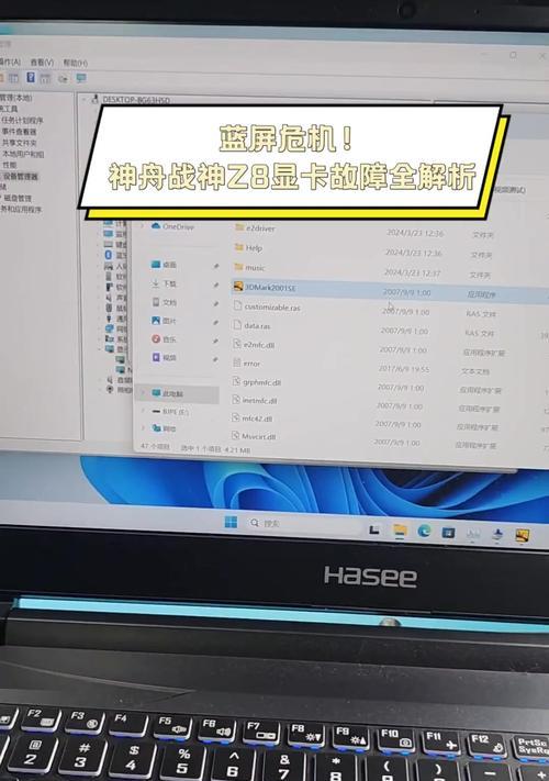 神舟电脑蓝屏问题处理教程（全面解决神舟电脑蓝屏的有效方法）