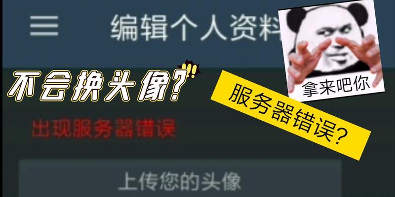 解决电脑头像显示错误的方法（轻松应对电脑头像显示问题，恢复正常使用）