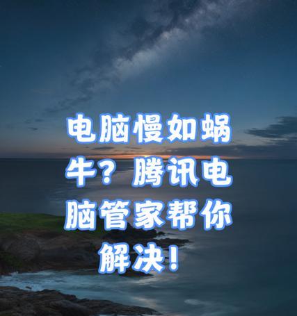 腾讯电脑管家映像错误的解决办法（解决腾讯电脑管家映像错误的关键技巧与步骤）