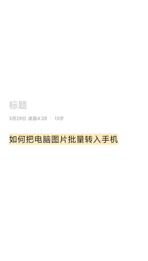 电脑照片转换为JPG格式教程（简单易学的方法将电脑中的照片转换为JPG格式）