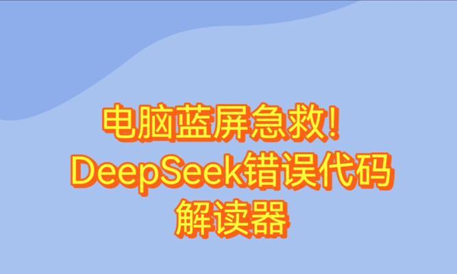 电脑系统错误10008解析（了解电脑系统错误10008的原因和解决方法）