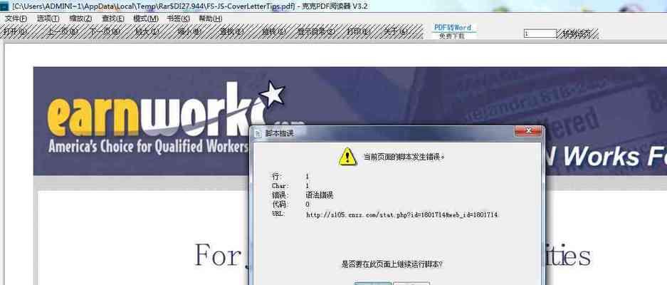 电脑脚本错误的原因及解决方法（探究电脑脚本错误的常见类型和有效的解决办法）