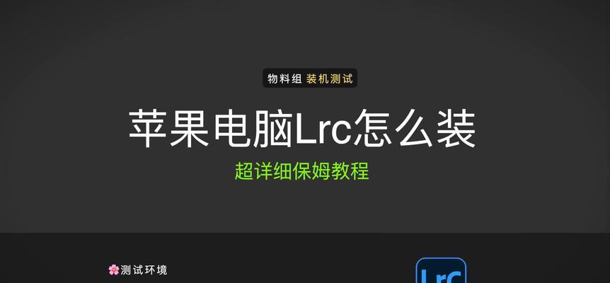 电脑上如何安装iOS系统（详细教程和步骤，让您轻松体验iOS系统）
