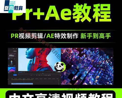 PR电脑屏幕转场教程（学会使用PR软件的电脑屏幕转场，让你的视频编辑更加出色）