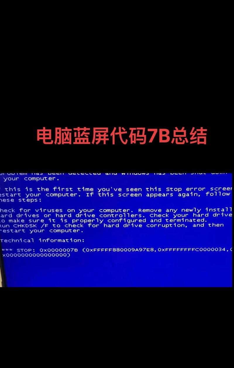 解决电脑蓝屏000007B代码错误的方法