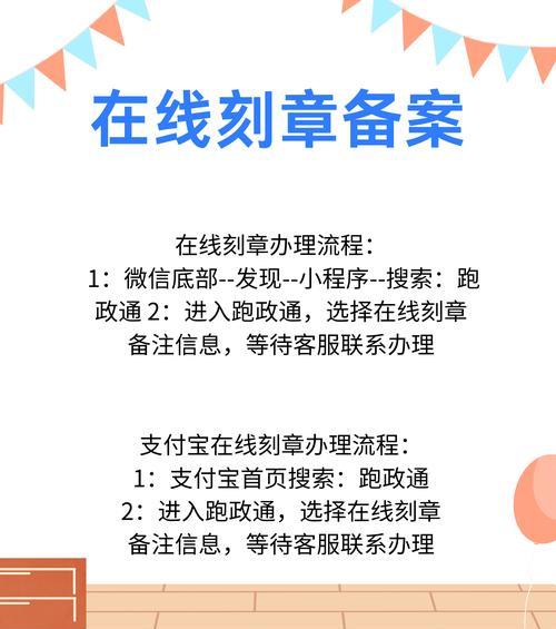电脑公章模板制作教程（利用电脑公章模板，轻松制作符合规范的电子公章）